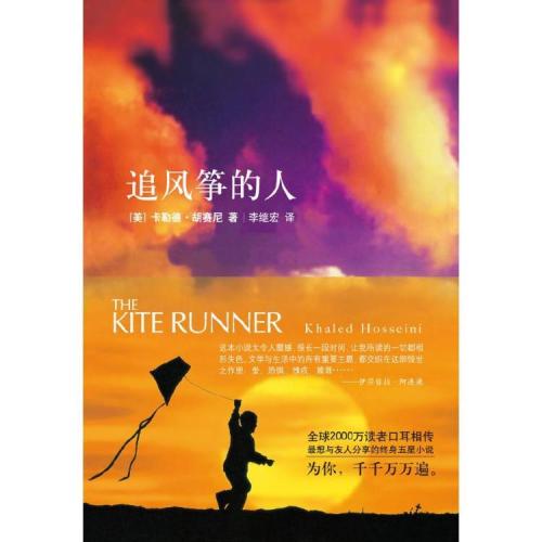 哈立德·侯赛尼的名言
