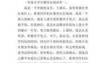 一年级优秀学生评语