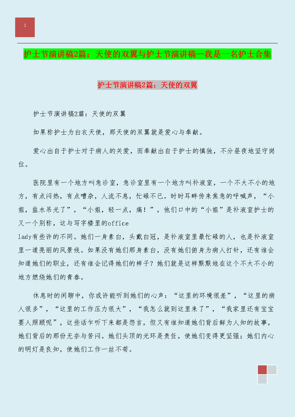 护士节致辞
