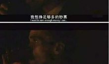 《狗十三》观后感