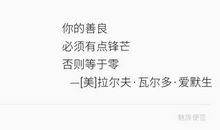 你可以善良，但必须自带些锋芒