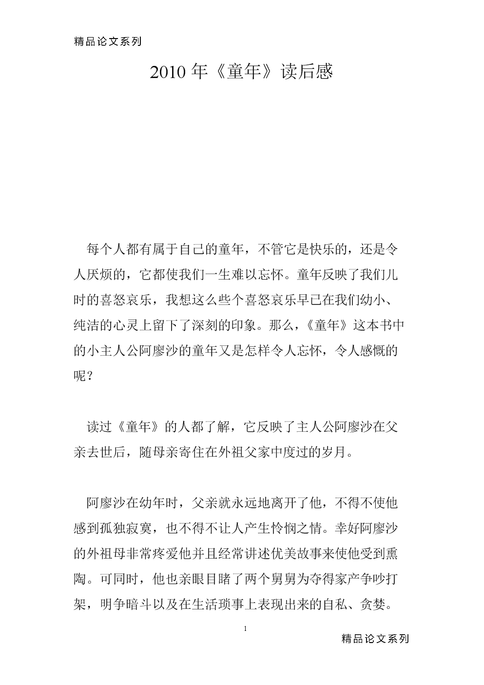 读《童年的味道》后的感想