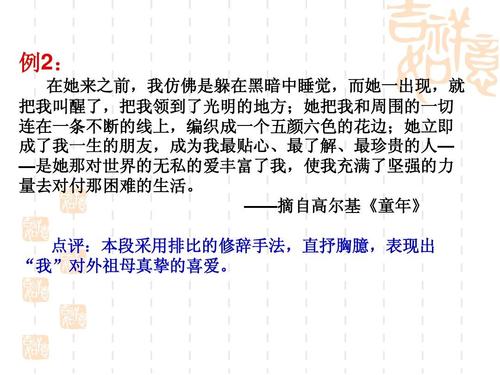 磨难的平行句