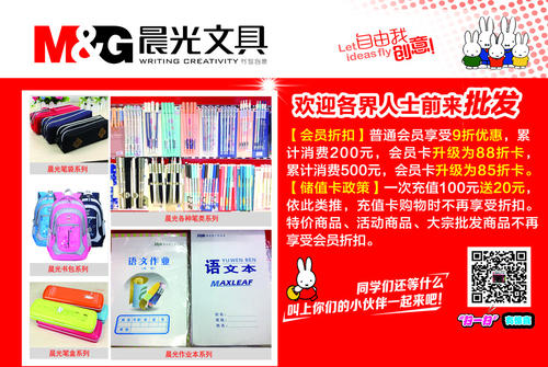 晨光文具标语