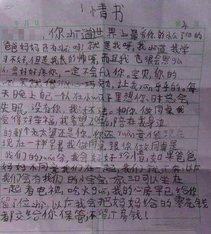 有趣的情书