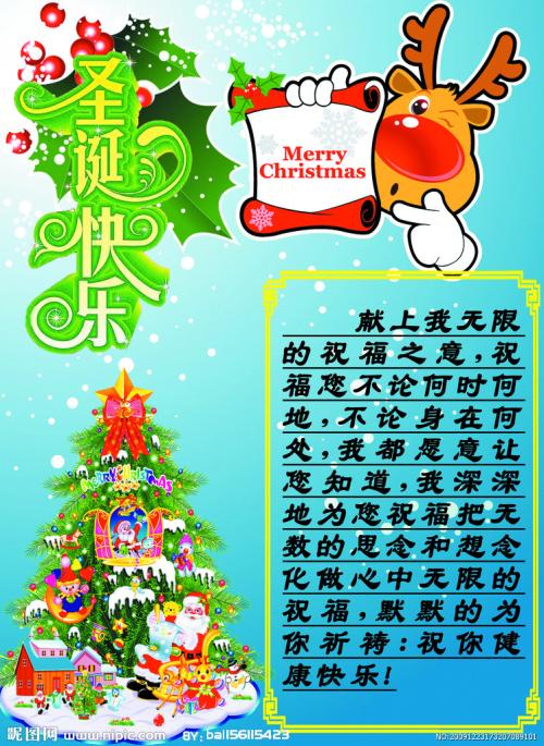 圣诞节留言