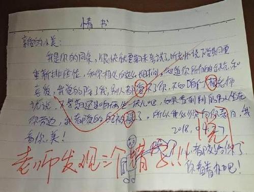 有趣的情书