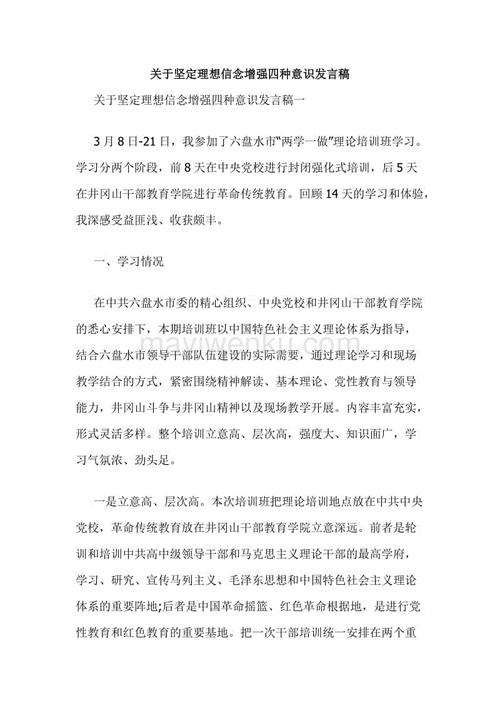 理想信念演讲