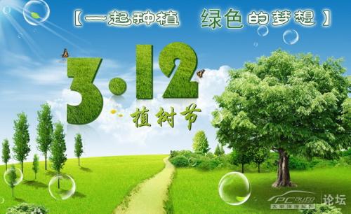 植树节口号