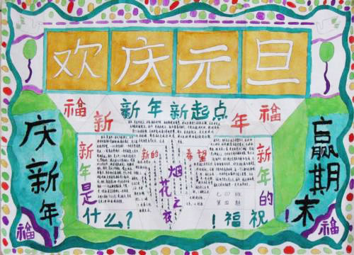 庆祝元旦的诗