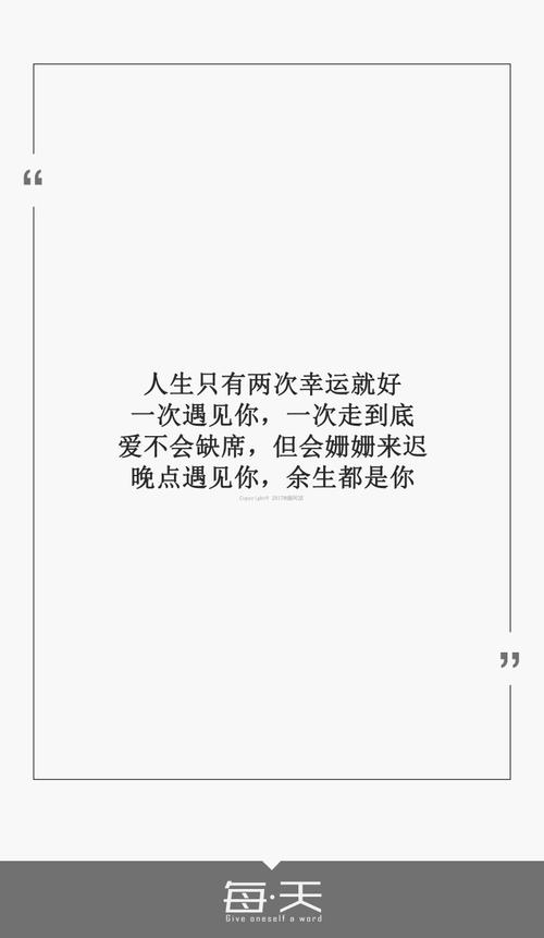 经典语录：只要您一生中有两次幸运，就见一次面，一次走到尽头
