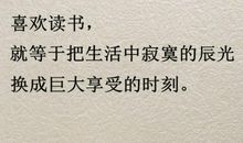 最经典的读书名言