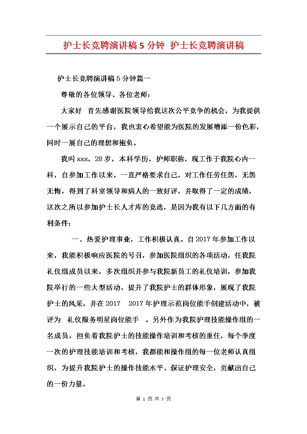 十大护士演讲