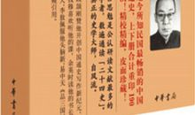 《中国通史》读后感