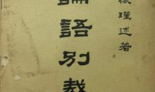 《先生南怀谨》观后感——心路