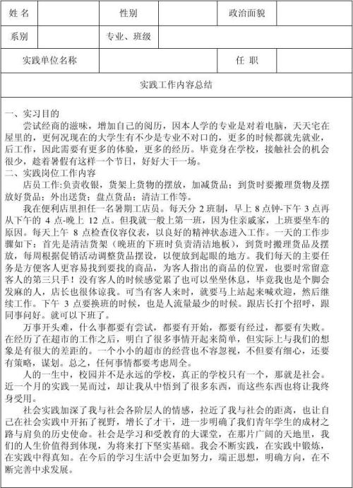 论大学生的社会实践