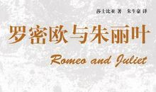 罗密欧与朱丽叶英语读后感