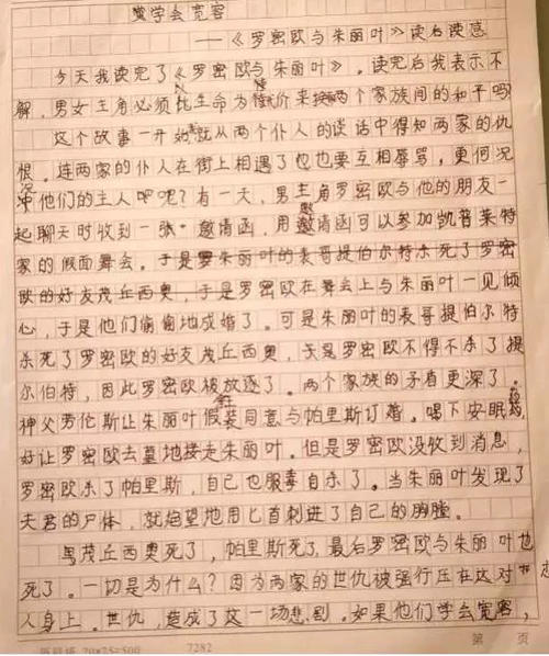 关于阅读《罗密欧与朱丽叶》的思考