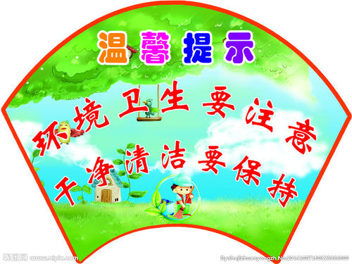 学校安全提示