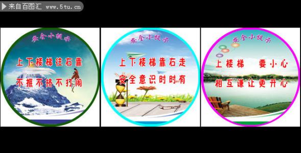 学校安全警告