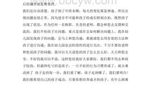 中班家长会演讲稿