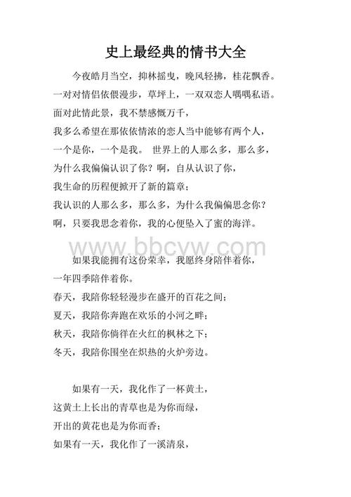 经典情书