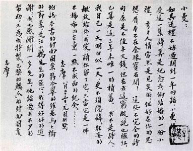 徐志摩情书