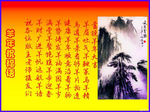 山羊新年