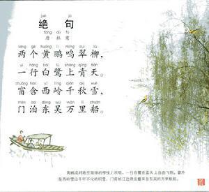 杜甫：Quatrains·Chi Ri Jiang Shan Li