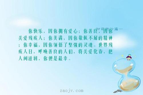 残疾人专用句
