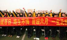 2010年高考百日誓师大会寄语