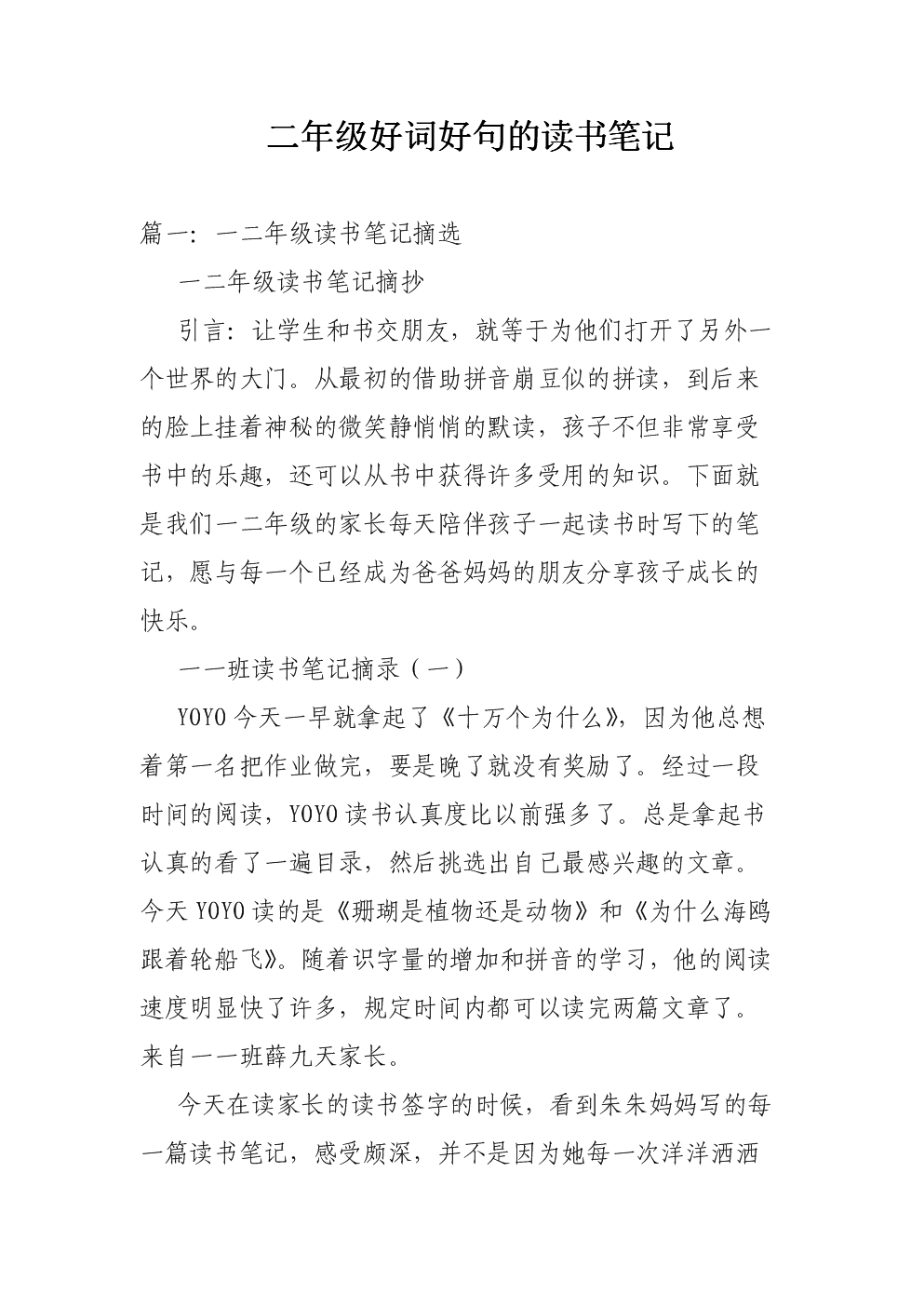 世界上有晴天，有好的单词和句子