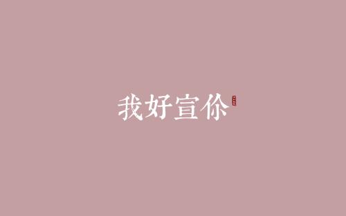 经典语录：并非每个人的感情都会永远存在