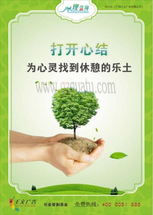 心理咨询口号