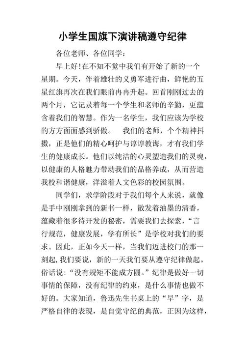纪律演说