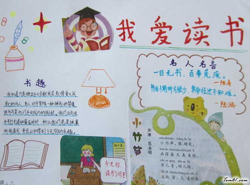 小学生的30句名言