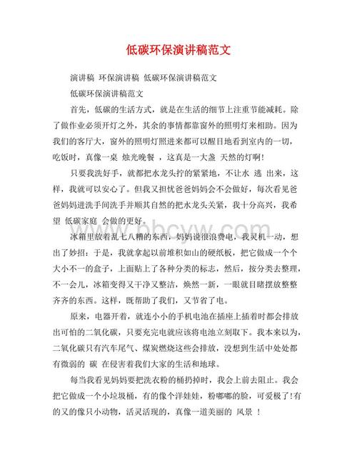 低碳环保演讲