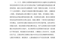 开讲啦杰茵-安.葛提亚演讲稿：私人关系比职业上的素质更重要