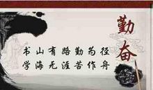 关于勤奋学习的警句