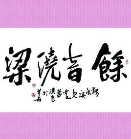 句子中光束的混响