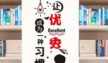 校园文化墙标语