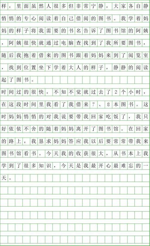 三年级的叙事作品：难忘的一天