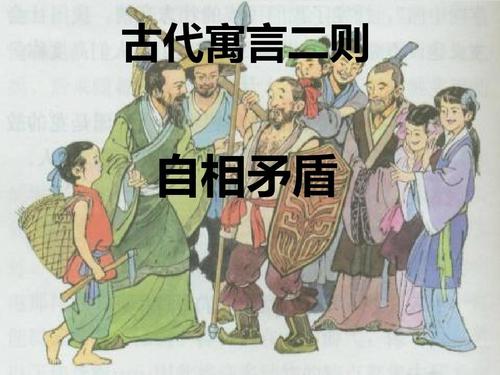 矛盾的