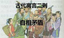 用自相矛盾造句