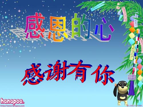 励志班会：“感恩之心”主题班会设计方案