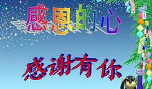 励志班会：“感恩的心”主题班会设计方案