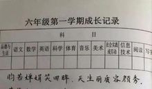 小学六年级上学期优秀学生评语
