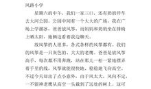 三年级叙事作文：快乐的一天