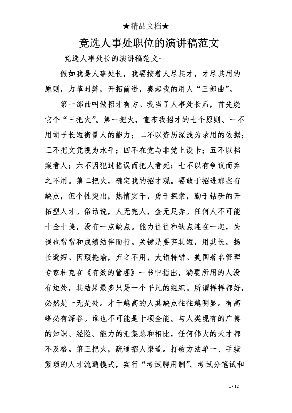 选举组长致辞