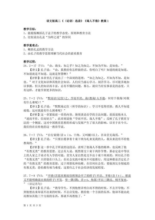 用句子不懈地教人